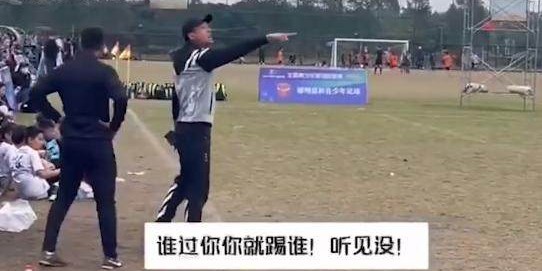多次教唆小球员“照着人踢” 教练吴高俊禁赛一年