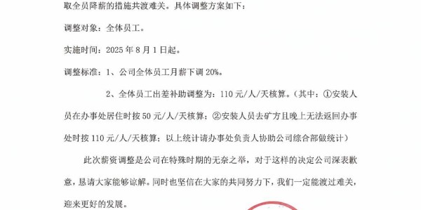 500万彩票网-悲催！网传广东一企业降薪20%引抱怨，网友：员工很难和公司共情