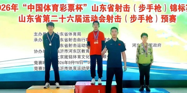 500万网彩票-德州天衢新区学子刘润泽，省赛预赛双冠加身！|射击|山东省|男子10米气步枪|体育|彩票_新浪新闻