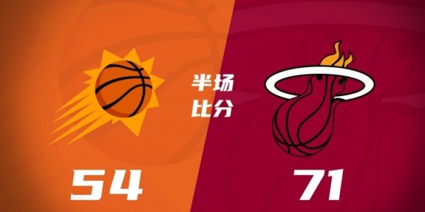 500彩票网官方-热火半场71-45领先太阳 热巴16+5 希罗&amp;amp;鲍威尔14分 狄龙15分